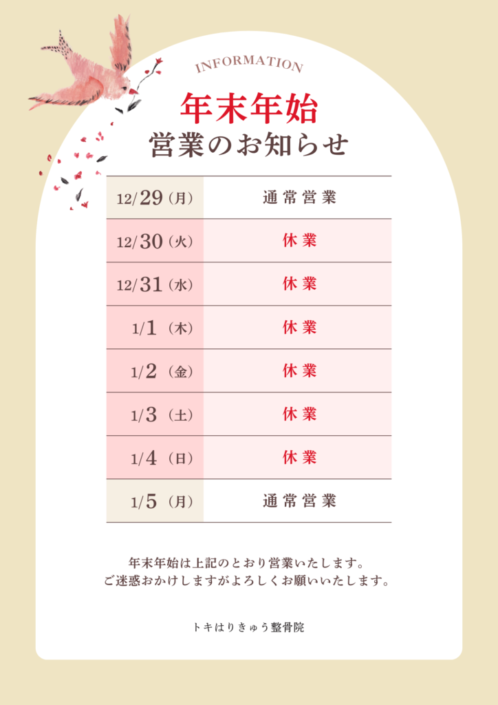 年末年始の営業のお知らせ