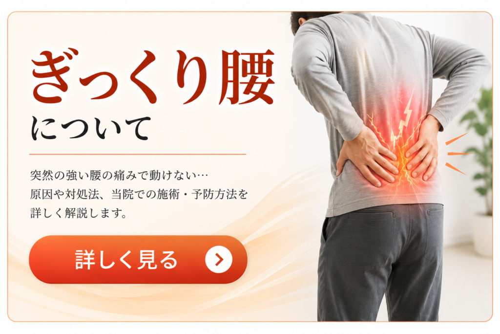 ぎっくり腰の詳しいご案内