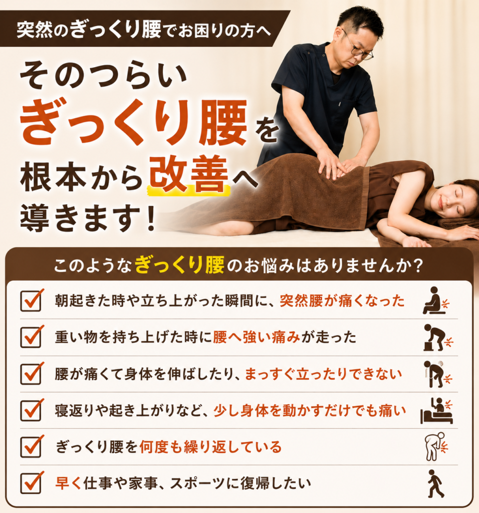 そのつらいぎっくり腰を根本から改善へ導きます。