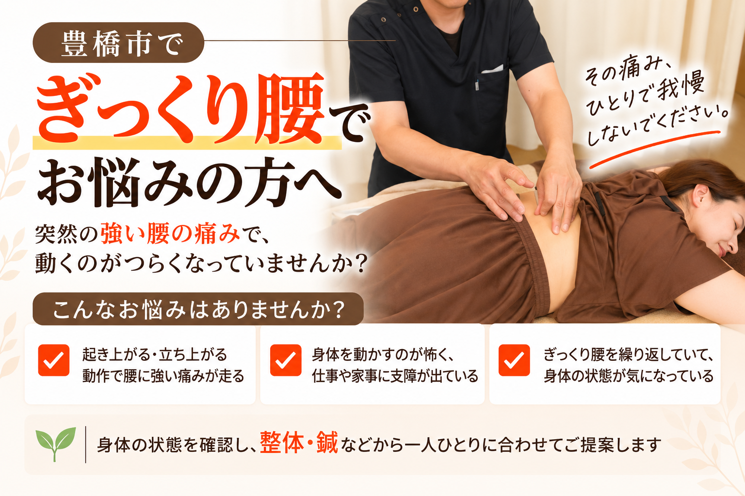 豊橋市でぎっくり腰にお悩みの方へ
